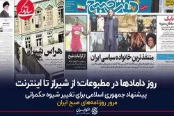 روز دامادها در مطبوعات؛ از شیراز تا اینترنت