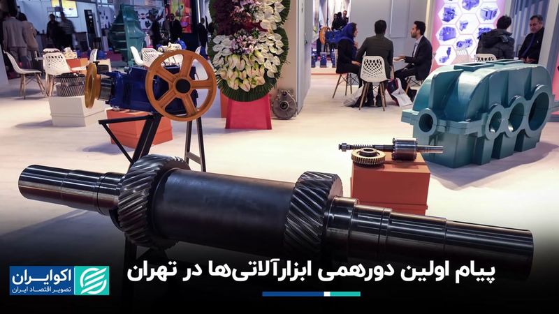 پیام اولین دورهمی ابزارآلاتی‌ها در تهران