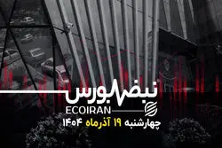 نبض بورس | لاکپشتی اما مداوم؛ شاخص هم‌وزن به قله جدید رسید