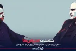 شناسنامه‌اعتراض‌ها