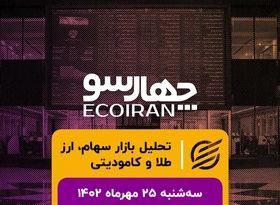 ایجاد امنیت در بورس /  ارزش معاملات همچنان در کف