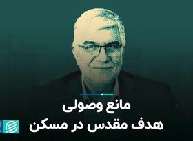 مانع وصولی هدف مقدس در مسکن