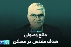 مانع وصولی هدف مقدس در مسکن