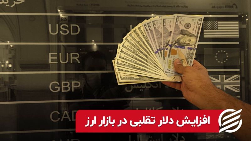 افزایش دلار تقلبی در بازار ارز