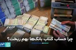 ریشه ناترازی بانک‌ها چیست؟