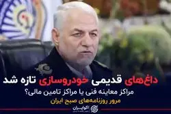 داغ‌های قدیمی خودروسازی تازه شد