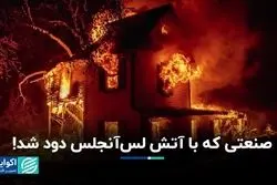  بحران بیمه در آمریکا / این کشور به سمت آینده‌ای غیرقابل بیمه پیش می‌رود؟