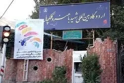 تکذیب فروش اردوگاه باهنر به امیر قطر