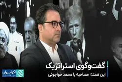 دوگانه سیاست خارجی ایران