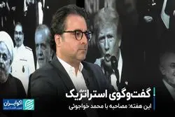 دوگانه سیاست خارجی ایران