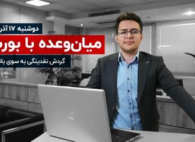 گردش نقدینگی به سوی بانکی‌ها