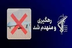 فوری/ چهارمین MQ-۱ هم منهدم شد؛ سپاه پهپاد آمریکایی را در شرق تنگه هرمز زد