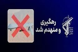 فوری/ چهارمین MQ-۱ هم منهدم شد؛ سپاه پهپاد آمریکایی را در شرق تنگه هرمز زد