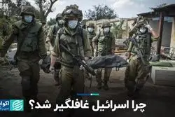 حماس چگونه اسرائیل را غافلگیر کرد؟