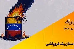  داستان یک فروپاشی