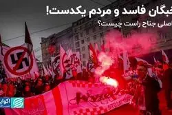  نخبگان فاسد و مردم یکدست!/ تز اصلی جناح راست چیست؟