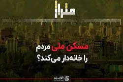 رویای گران رییسی تعبیر می شود؟