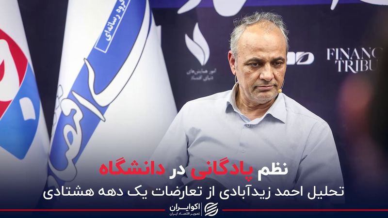 نظم پادگانی در دانشگاه