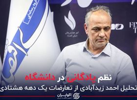 نظم پادگانی در دانشگاه