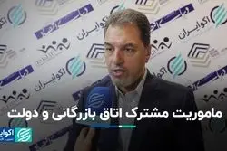 توسعه اقتصادی؛ ماموریت مشترک اتاق بازرگانی و دولت