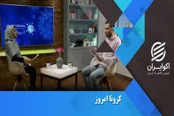 در کرونا امروز ببینید