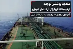 توقیف نفتکش ایرانی

