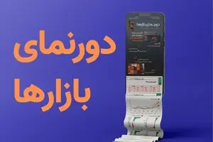 دورنمای بازارها شماره ۵ / مسیر پیشنهادی صندوق بین‌المللی پول برای  ۲۰۲۷ | اقتصاد در تنگنای جنگ
