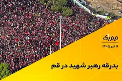 بدرقه رهبر شهید در قم
