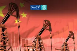 چین، ضربه‌گیر بازار نفت در بحران هرمز
