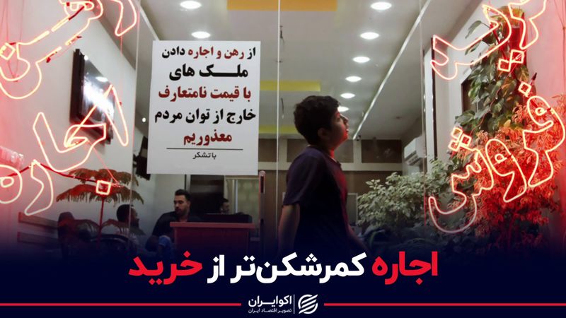 درجه فشار بر مستاجران تهرانی