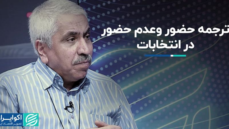 معنای فرآیند انتخابات از منظر ارتباطات