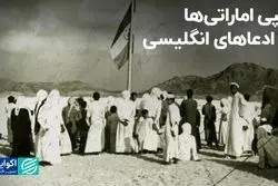 کپی اماراتی‌ها از ادعاهای انگلیسی درباره جزایر سه‌گانه