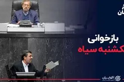 بگومگوی تند احمدی‌نژاد و لاریجانی در یکشنبه سیاه