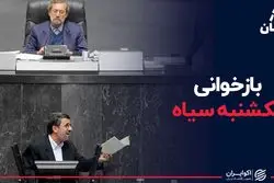 بگومگوی تند احمدی‌نژاد و لاریجانی در یکشنبه سیاه