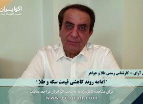 رنگ از رخ طلا پرید