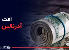 افت آدرنالین دلار