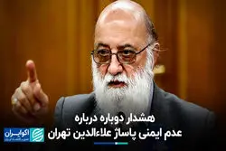 هشدار دوباره درباره عدم ایمنی پاساژ علاء‌الدین تهران