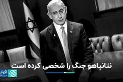 جنگ غزه؛ پروژه شخصی نتانیاهو