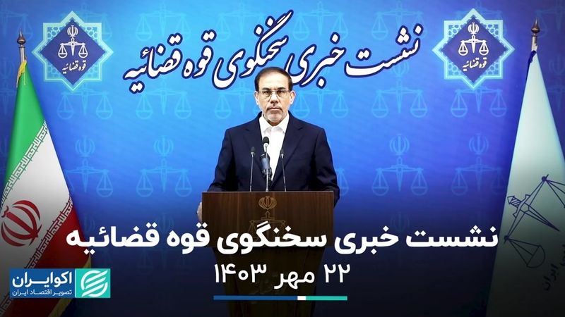 توضیحات سخنگوی قوه قضائیه؛ از شکایت از رئیس سازمان غذا و دارو تا حکم نهایی الهه محمدی و نیلوفر حامدی