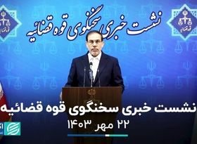 توضیحات سخنگوی قوه قضائیه؛ از شکایت از رئیس سازمان غذا و دارو تا حکم نهایی الهه محمدی و نیلوفر حامدی