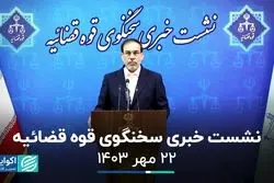 توضیحات سخنگوی قوه قضائیه؛ از شکایت از رئیس سازمان غذا و دارو تا حکم نهایی الهه محمدی و نیلوفر حامدی