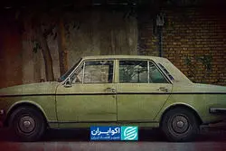  خودرو دهه 40 چند؟ پیکان‌های میلیاردی