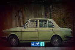  خودرو دهه 40 چند؟ پیکان‌های میلیاردی