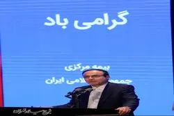 داور بیمه تعویض می شود

