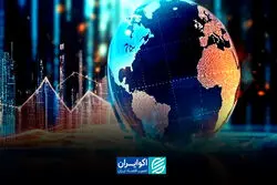 چرا اقتصاد جهانی مثل قبل کار نمی‌کند؟
