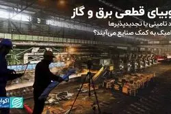 فوبیای قطعی برق و گاز