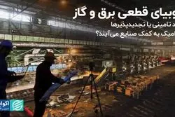 فوبیای قطعی برق و گاز