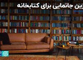 نقش کتابخانه فراتر از دکور در خانه