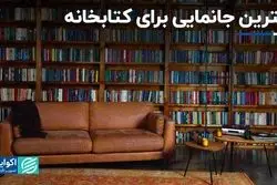 نقش کتابخانه فراتر از دکور در خانه