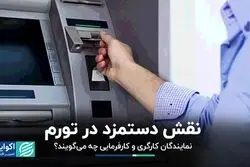نقش دستمزد در تورم / نمایندگان کارگری و کارفرمایی چه می‌گویند؟
